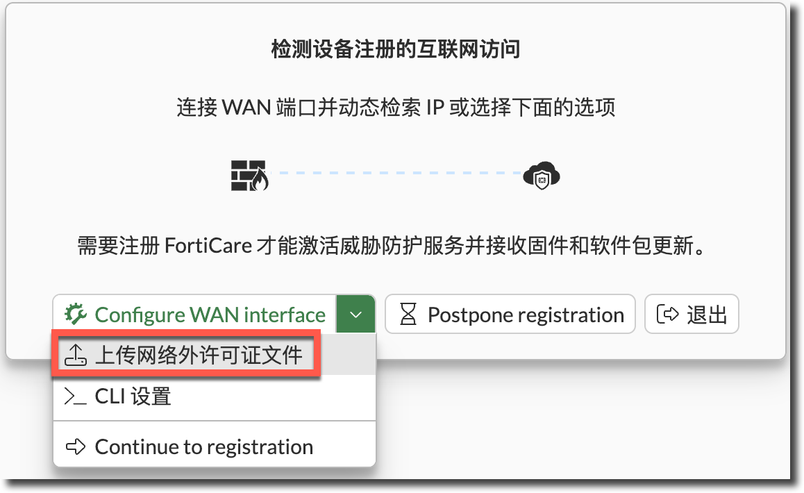 注册向导离线 License 导入入口