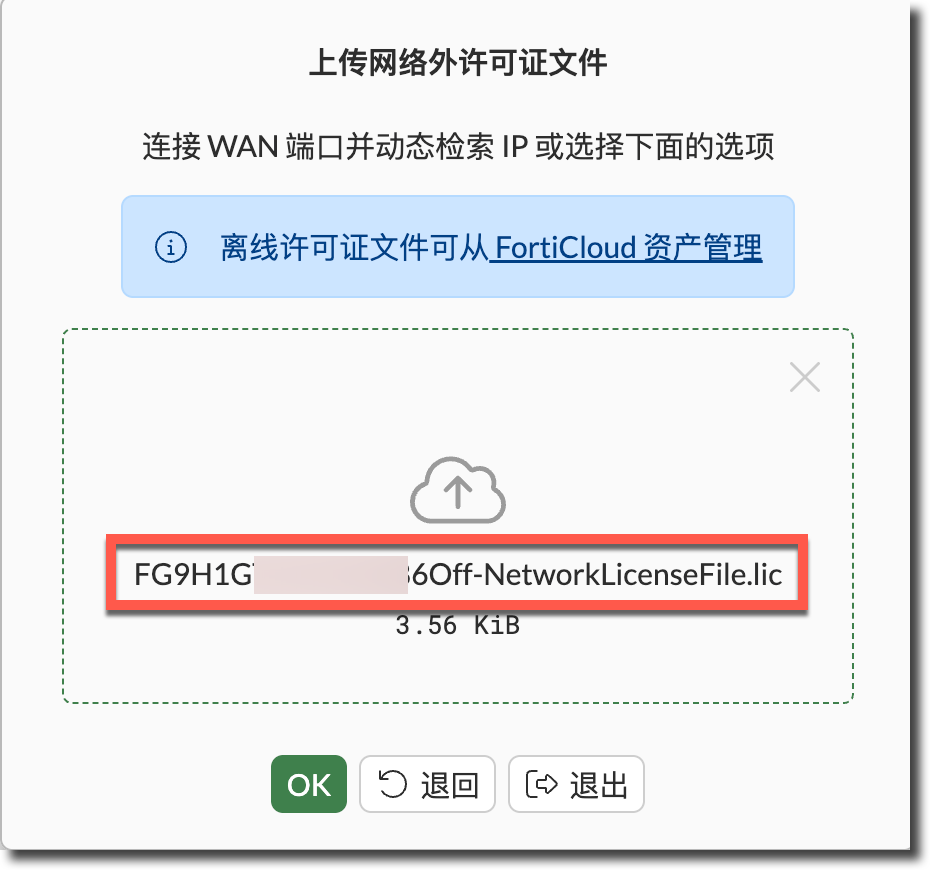 注册向导上传离线 License 文件