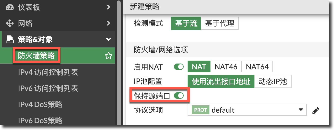 防火墙策略 Preserve Source Port 选项