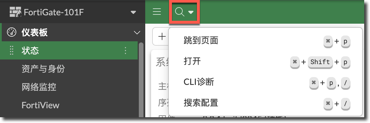 顶部全局搜索菜单的命令面板入口与快捷键