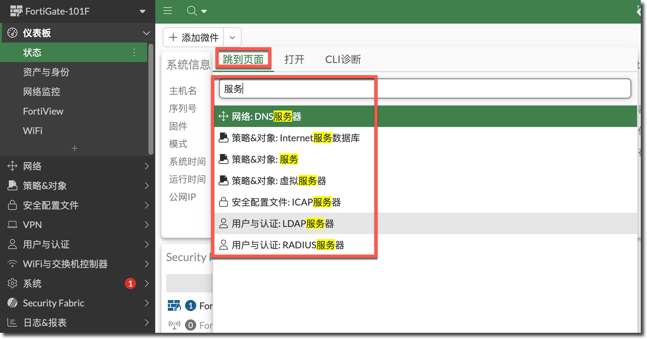 命令面板按服务关键字搜索 GUI 页面