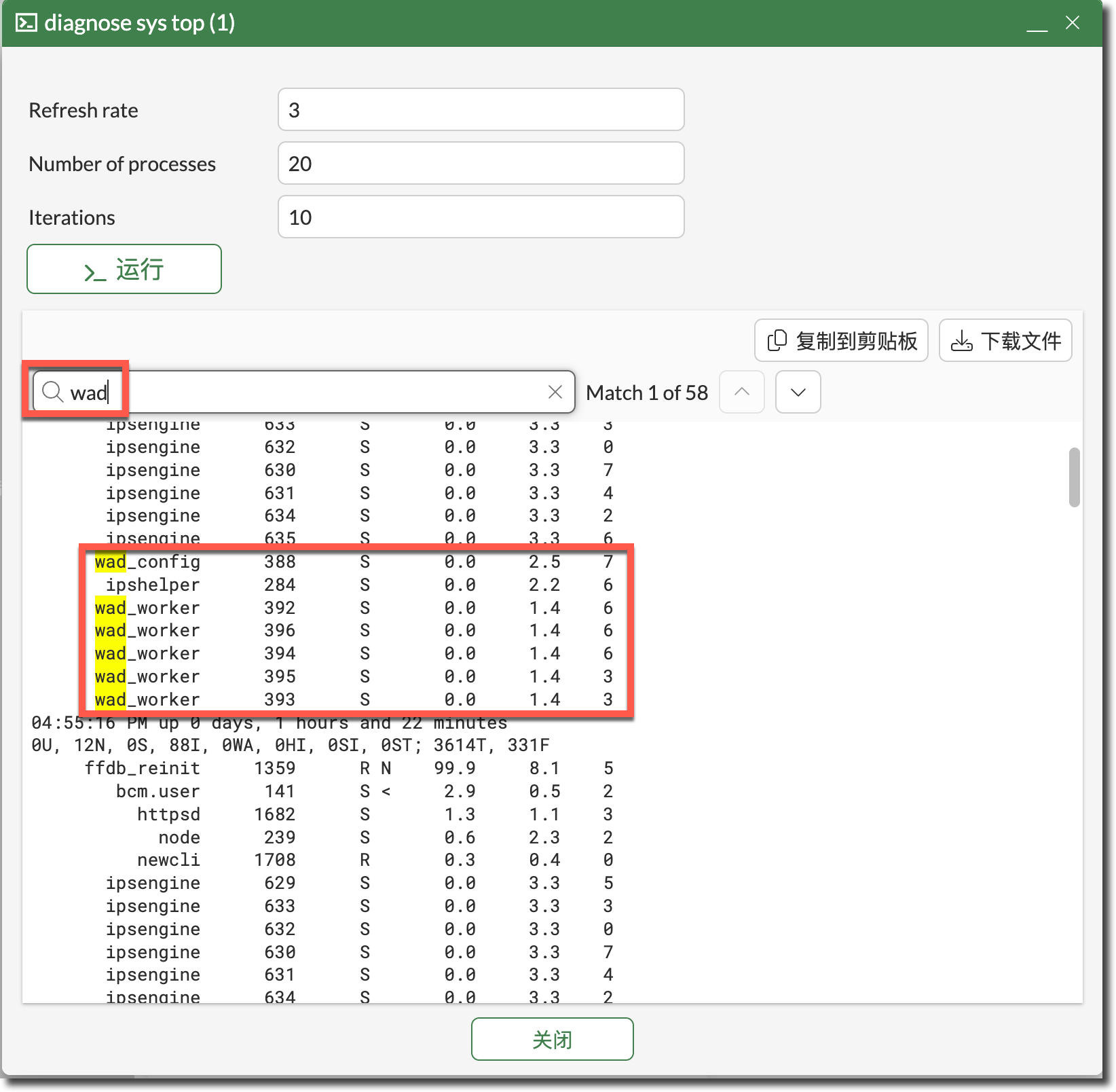 在进程诊断输出中搜索 wad 并高亮匹配名称