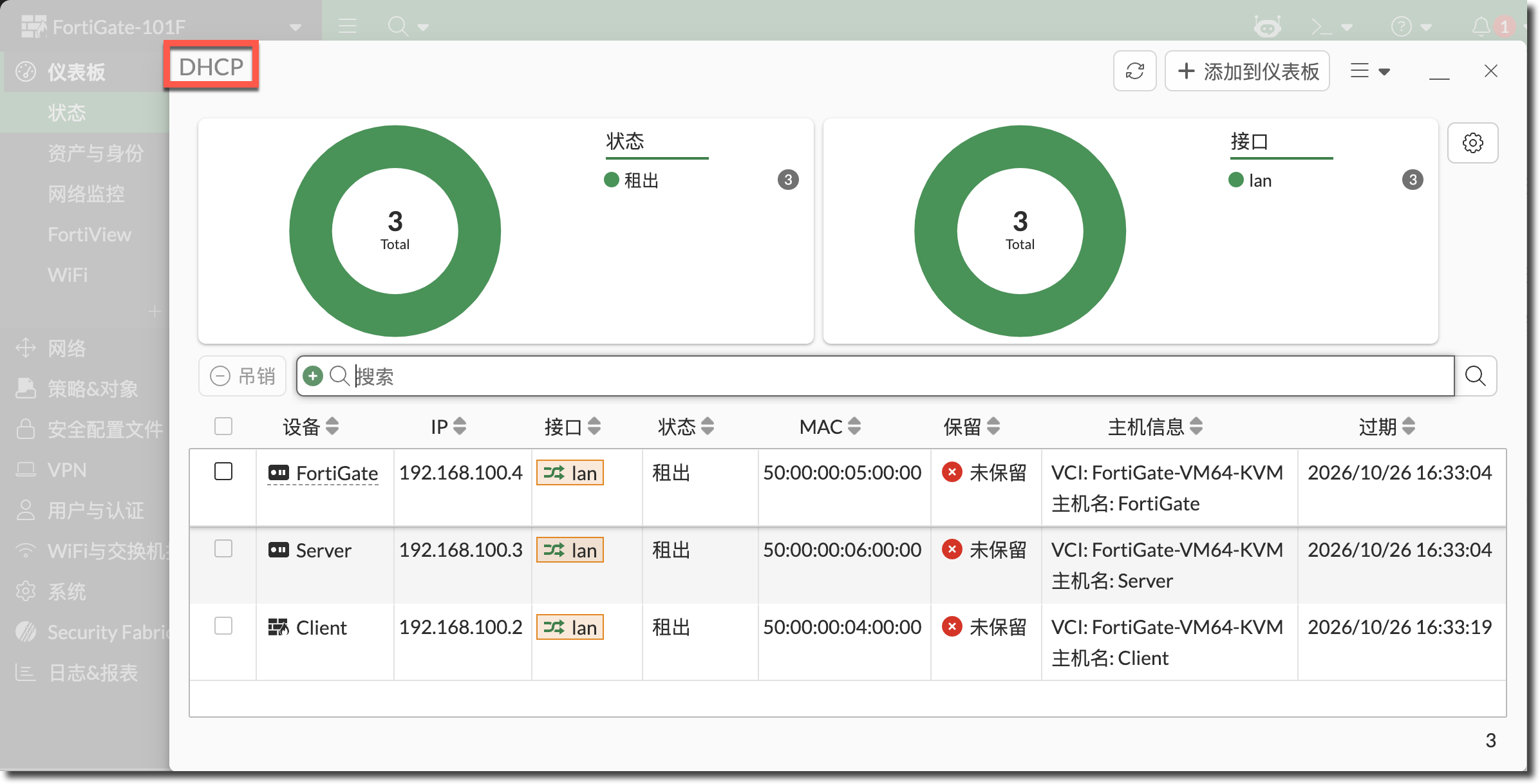 DHCP 监控窗口显示 lan 接口的三条租约记录