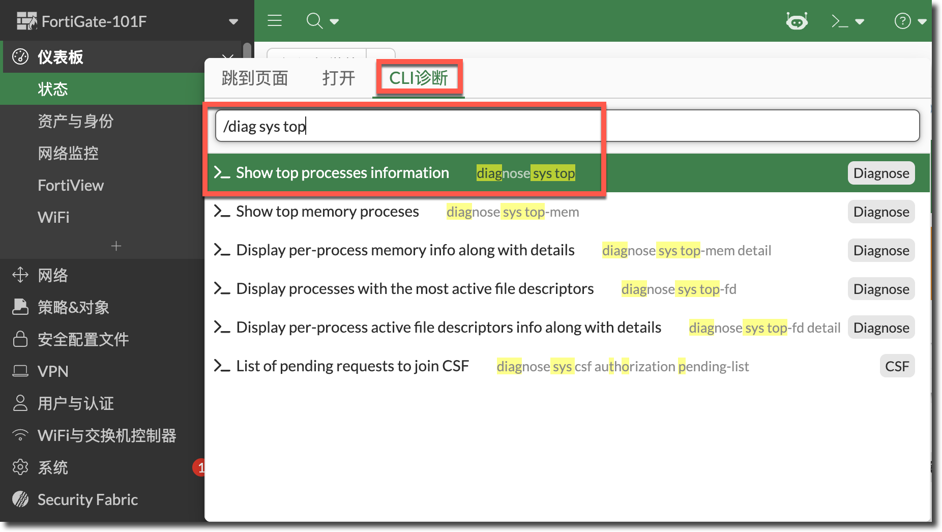 CLI 诊断页签搜索 diagnose sys top 相关命令