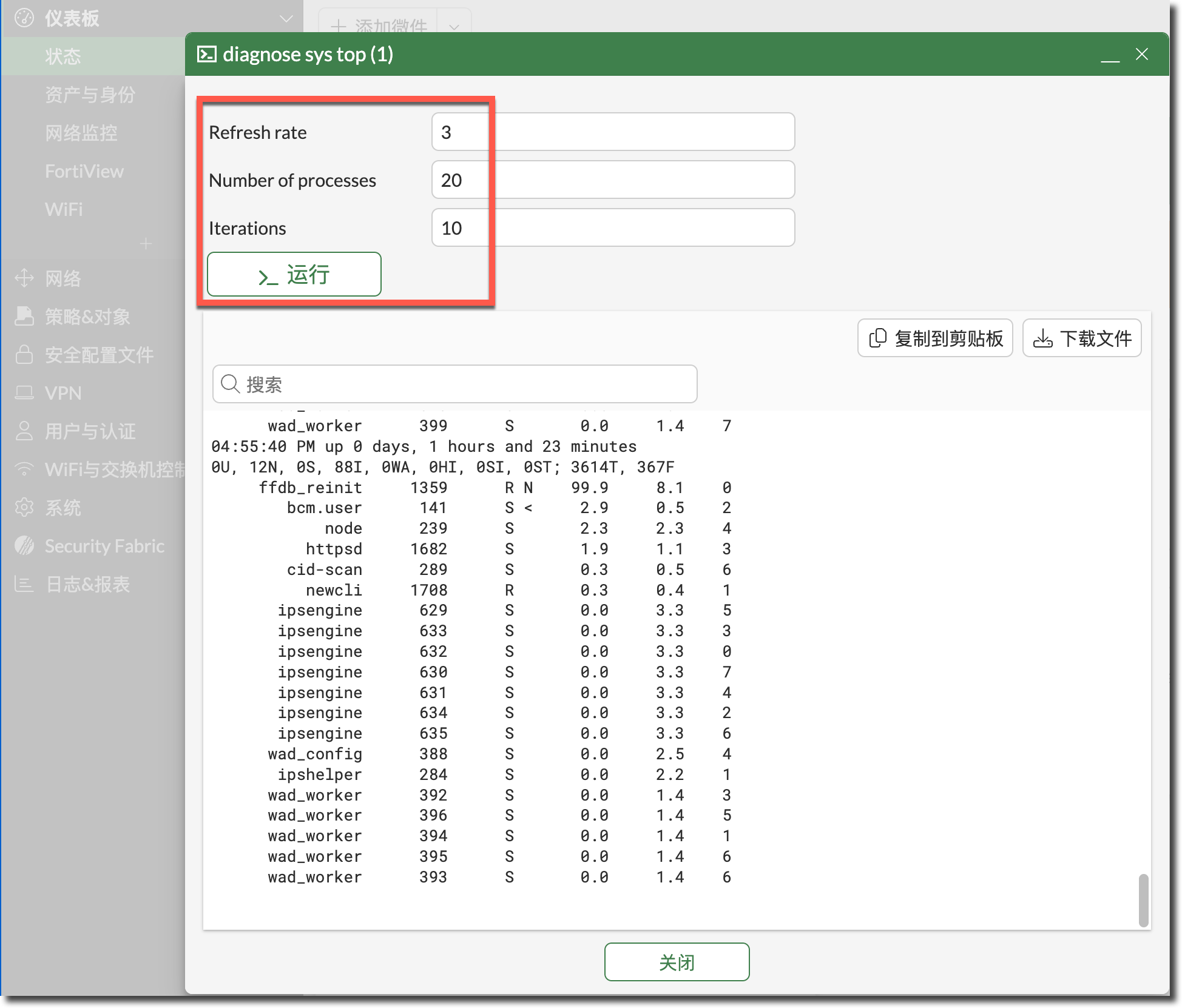 设置 diagnose sys top 参数并运行查看进程输出