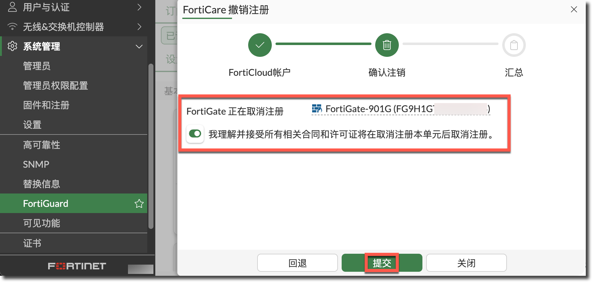 确认注销设备及关联合同和许可证