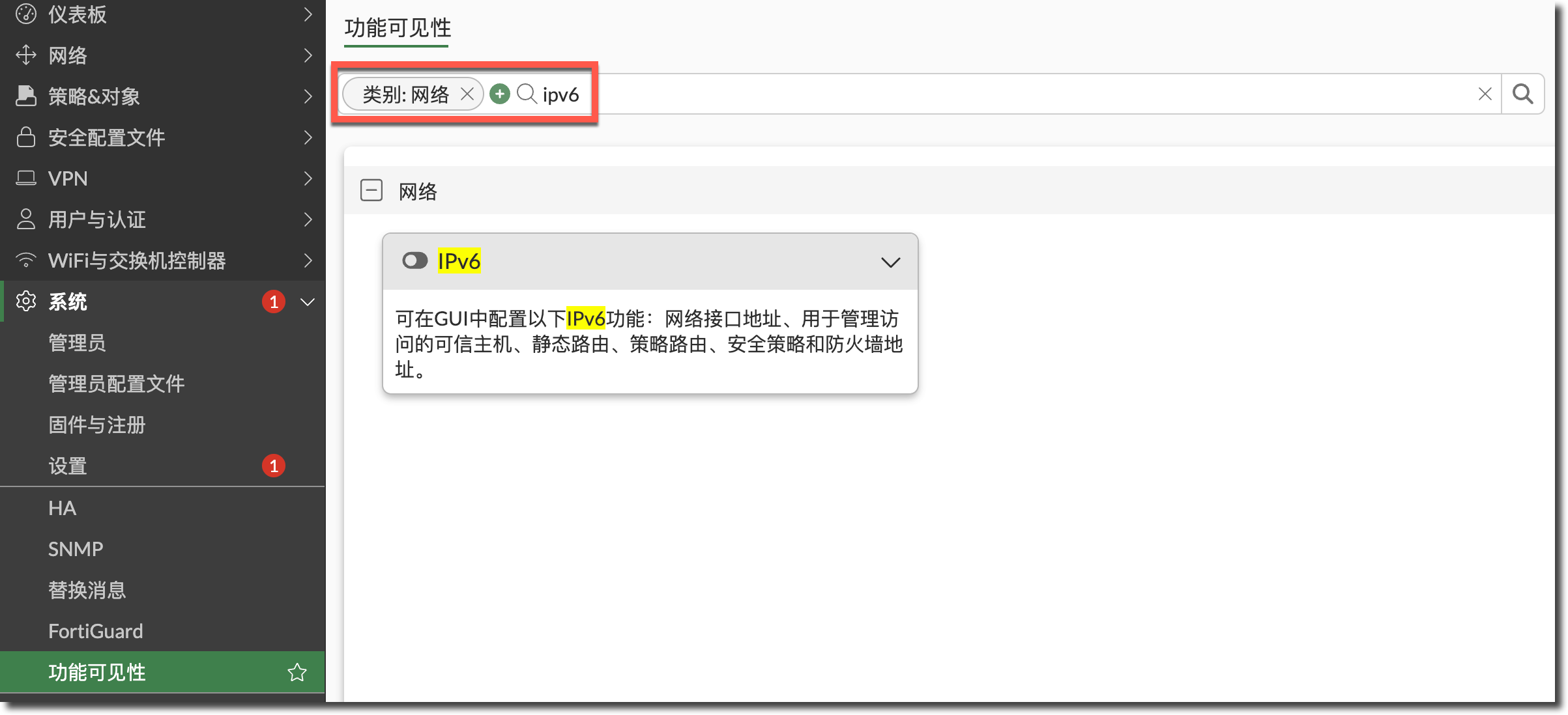 限定网络类别后搜索 ipv6